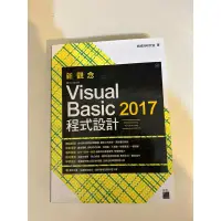 在飛比找蝦皮購物優惠-Visual Basic 程式設計2017