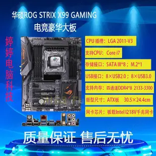 【好物推薦】Asus/華碩 ROG STRIX X99 GAMING/A II/PRO USB3.1/DELUXE 主板