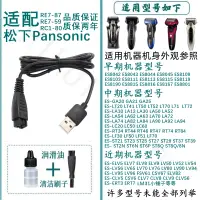 在飛比找蝦皮購物優惠-適配Panasonic松下剃鬚刀充電器RE7-87刮鬍刀US