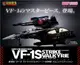 『紫蒲桃』現貨 日版 2023魂展限定 DX超合金 劇場版VF-1S 攻擊女武神(一条輝機)機械半透明