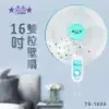 雙星 16吋 雙拉壁掛扇 壁扇 電風扇 TS-1633