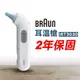 Braun 百靈 耳溫槍 IRT3030 (2年保固 防疫必備) 專品藥局【2012561】