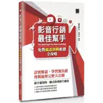 《度度鳥》影音行銷最佳幫手-免費視訊剪輯軟體全攻略│博碩文化│鄭苑鳳 著│定價：580元