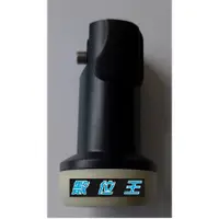 在飛比找蝦皮購物優惠-【數位王】亞太五號 LNB 集波器 降頻器 偏焦 正焦 日本