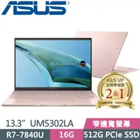 在飛比找PChome24h購物優惠-ASUS UM5302LA-0169D7840U 粉(R7-