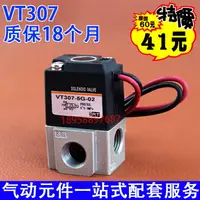 在飛比找樂天市場購物網優惠-精品現貨電磁閥VT307-5G-01/6G-02/3G-01