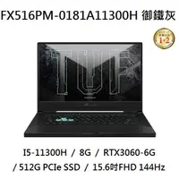 在飛比找蝦皮購物優惠-~熊俗3C~ ASUS 華碩 FX516PM-0181A11