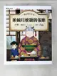 【書寶二手書T1／兒童文學_EQ3】神奇柑仔店10：順風耳軟糖的報應_廣?玲子, 王蘊潔