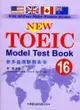 新多益測驗教本（16）【New TOEIC Model Test Teacher’s Manua】