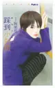 踩到小刺蝟【真愛不夜城２】 - Ebook