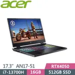 ACER NITRO 5 AN17-51-78WP (I7-13700H/16GB/512G SSD/RTX4050/WIN11/17.3吋) 電競筆電