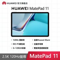 HUAWEI Matepad 11平板電腦