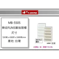 在飛比找蝦皮購物優惠-(即急集)免運非偏遠 樹德MB-5505樂收FUN/收納櫃/