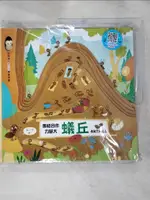 【書寶二手書T1／少年童書_KJ6】嗨！這是我的家：蟻丘【團結合作力量大】_PETRA BART?KOV?, 高怡芳