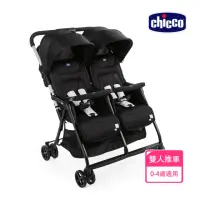 在飛比找momo購物網優惠-【Chicco 官方直營】Ohlala都會輕旅雙人手推車(嬰