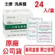 士康洗鼻鹽 24入/盒 洗鼻器專用 NasalWash