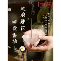 在飛比找蝦皮購物優惠-【祥·韻】琉璃爐蓮花香爐 線香插 擺件 室內香座 燈座 檀香