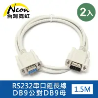 在飛比找momo購物網優惠-【台灣霓虹】RS232串口延長線DB9公對母2入組