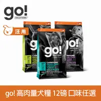 在飛比找PChome24h購物優惠-go! 雞肉鮭魚 12磅 狗狗高肉量系列 無穀天然糧