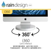 在飛比找PChome24h購物優惠-Rain Design i360 旋轉底座 iMac 21.