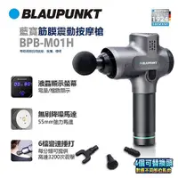 在飛比找myfone網路門市優惠-BLAUPUNKT 德國藍寶 筋膜震動按摩槍 BPB-M01