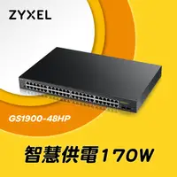 在飛比找PChome24h購物優惠-ZyXEL合勤 GS1900-48HP 48埠GbE智慧型網