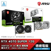 在飛比找蝦皮商城優惠-MSI 微星 RTX 4070 SUPER 12G VENT