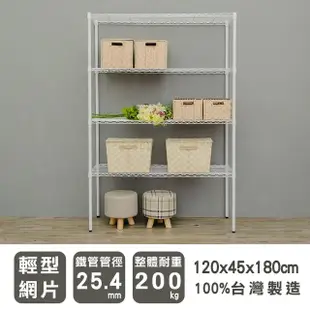 【dayneeds 日需百備】輕型 120x45x180公分烤漆四層架(鐵力士架/收納層架/展示架/層架/鐵架)