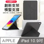 AHEAD APPLE IPAD 10(10.9吋)變形金剛平板保護套/保護殼 支架/輕薄/防摔/休眠