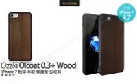 在飛比找Yahoo!奇摩拍賣優惠-Ozaki O!coat 0.3+ Wood iPhone 
