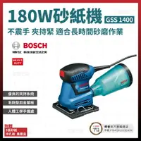 在飛比找樂天市場購物網優惠-BOSCH 博世 散打機 GSS 1400A 含稅價 [天掌