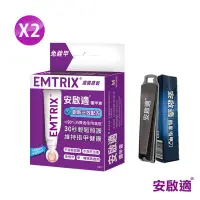 在飛比找COCORO Life優惠-Emtrix安啟適 覆甲液 10ml 送黑鋼指甲刀 x2組