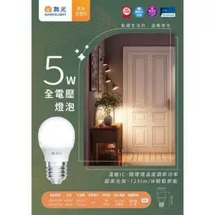 【舞光.LED】E27/3W/5W/7W/10W/12W/16W燈泡【實體門市保固兩年】全電壓 LED球泡 最低價