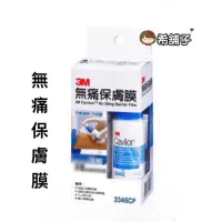 在飛比找蝦皮購物優惠-3M無痛保膚膜 1瓶裝3346CP