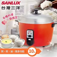 在飛比找蝦皮購物優惠-OUT【台灣三洋SANLUX】不鏽鋼10人份全配備多功能電鍋