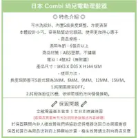 在飛比找蝦皮購物優惠-【熱賣】日本 Combi 康貝 剪髮器 幼兒電動理髮器 髮梳