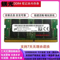 在飛比找Yahoo!奇摩拍賣優惠-MT鎂光 8GB 2RX8 PC4-2133P DDR4 2