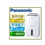 全新品 國際牌除濕機 F-Y22EN