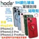 hoda MagSafe 晶石 防摔殼 保護殼 手機殼 磁吸 適用 iPhone 13 14 plus Pro max