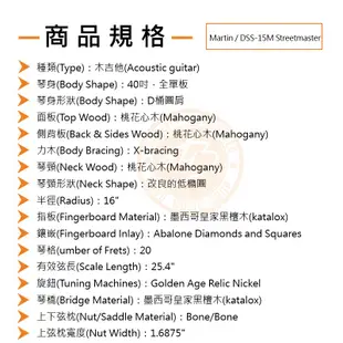 Martin / DSS-15M Streetmaster 全單木吉他【樂器通】