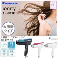 在飛比找蝦皮購物優惠-國際牌 Panasonic EH-NE5E 大風量 負離子 