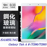 在飛比找PChome24h購物優惠-SAMSUNG Galaxy Tab A 8 (T290/T