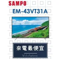 在飛比找PChome商店街優惠-【網路３Ｃ館】原廠經銷，可自取【來電最便宜】SAMPO聲寶4