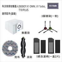 在飛比找樂天市場購物網優惠-科沃斯掃地機器人適用 配件 X1 OMNI,X1 TURBO