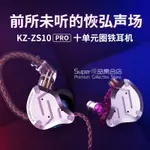 KZ ZS10 PRO 10單元圈鐵耳機 有線耳機 入耳式圈鐵動鐵耳機 線控HIFI高音質發燒級耳機 手機遊戲音樂耳機