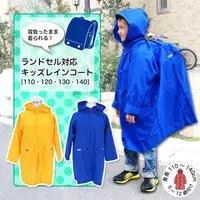 在飛比找松果購物優惠-天亮雨衣包郵原單外貿尾單日本兒童長款書包位雨衣輕便時尚無異味