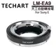 TECHART 天工 LM-EA9 自動轉接環 二代 For Sony E