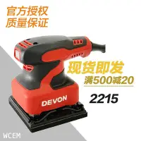 在飛比找Yahoo!奇摩拍賣優惠-大有木工電動工具 砂光機2215 平板拋光機打磨機電動砂帶機