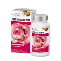 在飛比找蝦皮商城優惠-【永信HAC】還原型Q10軟膠囊60粒/瓶 日本專利蛋殼膜P