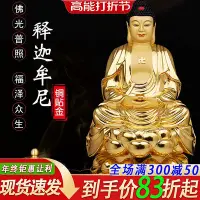 在飛比找Yahoo!奇摩拍賣優惠-銅貼金釋迦牟尼擺件大日如來佛祖像釋迦摩尼家用供奉客廳裝飾擺件